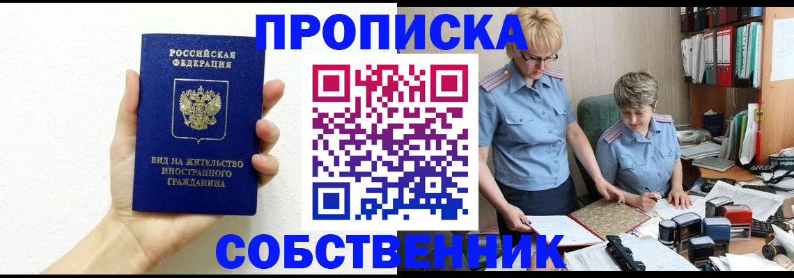прописка поиск в Унече